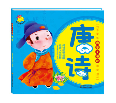 

国学小书院：唐诗