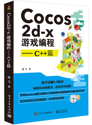 

Cocos2d-x游戏编程：C++篇(附光盘)