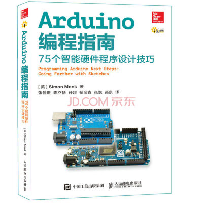 

Arduino编程指南 75个智能硬件程序设计技巧