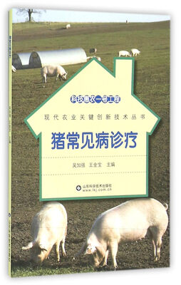 

科技惠农一号工程—猪常见病诊疗
