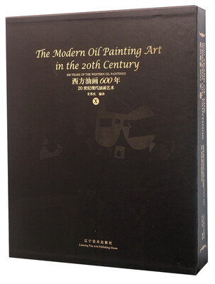 

西方油画600年（10） 20世纪现代油画艺术