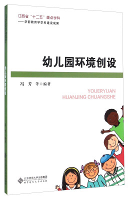 

幼儿园环境创设