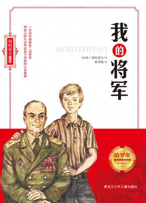 

我的将军
