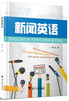 

新闻英语