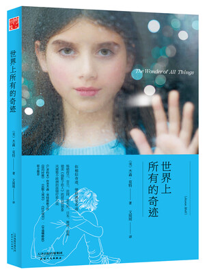 

世界上所有的奇迹