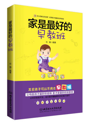 

家是最好的早教班