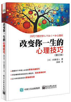 

改变你一生的心理技巧修订本