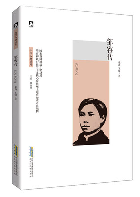 

邹容传