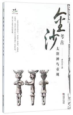 

金沙考古 太阳神鸟重现