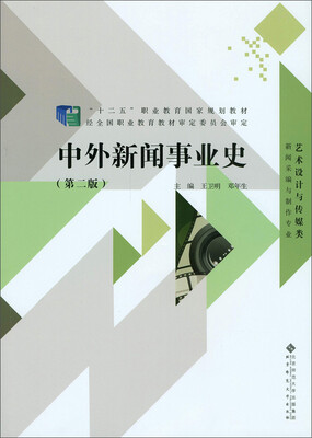 

中外新闻事业史