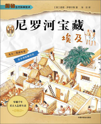 

尼罗河宝藏：埃及