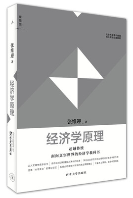 

经济学原理