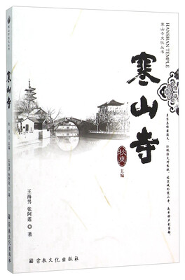 

寒山寺