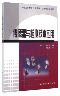 

传感器与检测技术应用