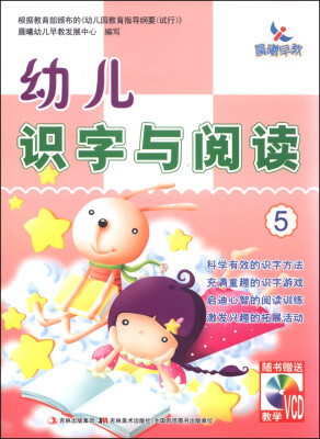 

幼儿识字与阅读5（附光盘）