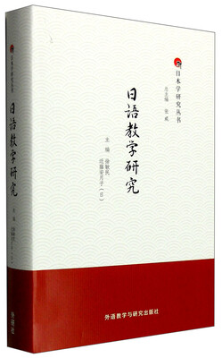 

日语教学研究