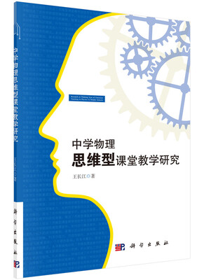 

中学物理思维型课堂教学研究