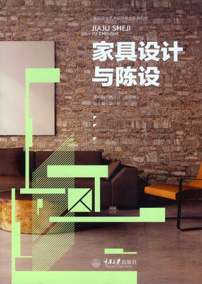 

家具设计与陈设