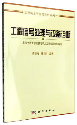 

工程信号处理与设备诊断