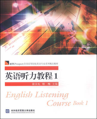 

英语听力教程1（附光盘）