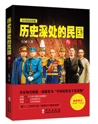 

历史深处的民国3 重生