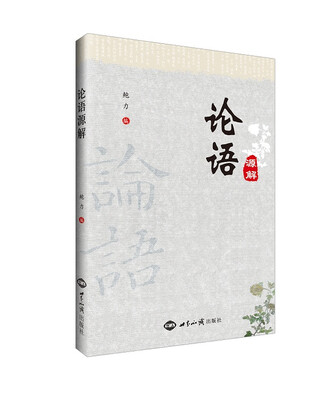 

论语源解