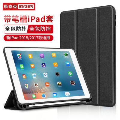 

Stieger Apple new iPad case 97 inch with pen slot 2018 new 2017 all-inclusive light&thin shatter-resistant bracket holster with pen slot - wisdom black