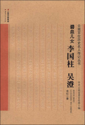 

碧血儿女——李国柱
