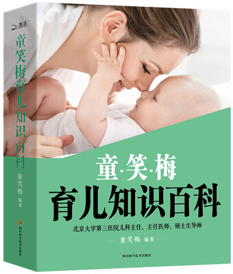 

童笑梅育儿知识百科