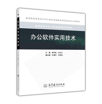 

办公软件实用技术