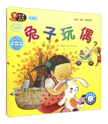 

幼儿园区角绘本书：兔子玩偶（大班2）