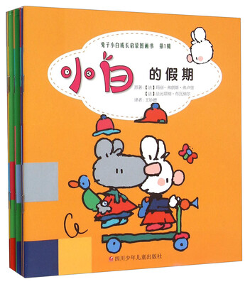

兔子小白成长启蒙图画书(第1辑共10册)