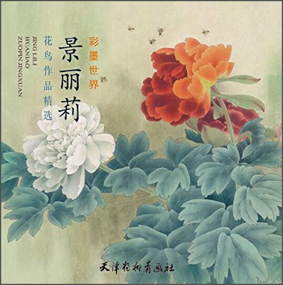 

景丽莉花鸟作品精选 彩墨世界