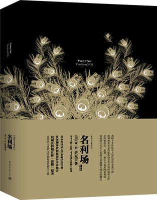 

我的心灵藏书馆：名利场（英文版）