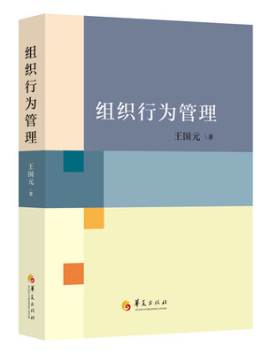 

组织行为管理