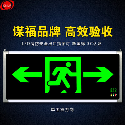 

Moefu 8078-4 safety exit fire indicator LED new national standard fire emergency light safety exit evacuation sign emergency channel sign light single-sided two-way factory