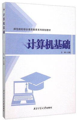 

计算机基础