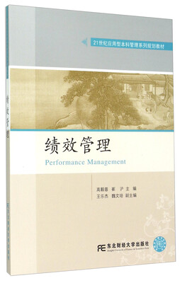 

绩效管理