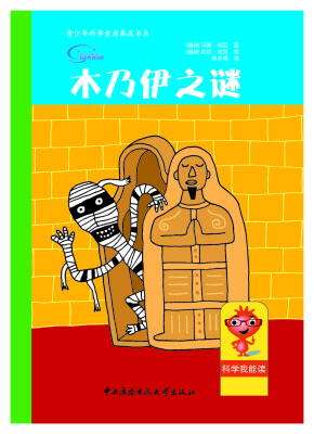 

木乃伊之谜