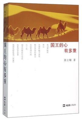 

国王的心有多重