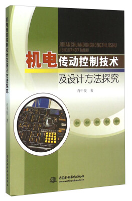 

机电传动控制技术及设计方法探究