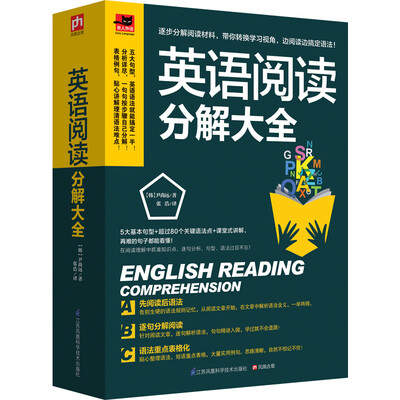 

英语阅读分解大全