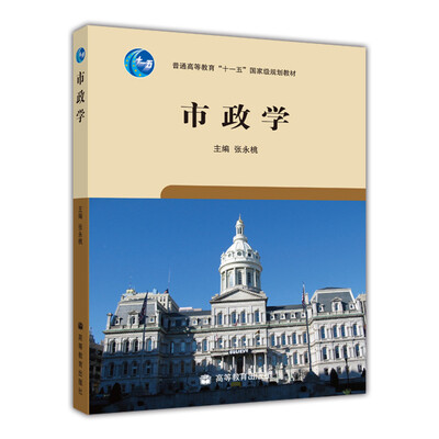 

市政学