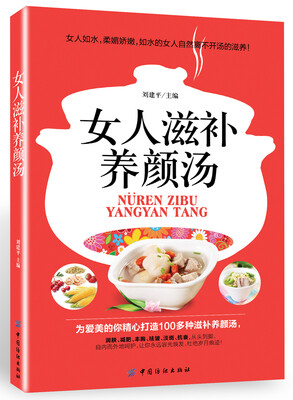 

女人滋补养颜汤