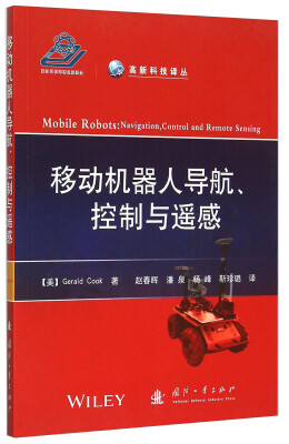 

移动机器人导航、控制与遥感