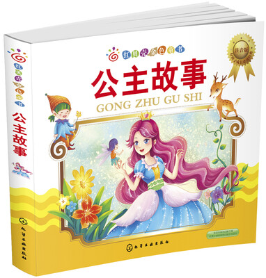 

红贝壳金色童书--公主故事：注音版
