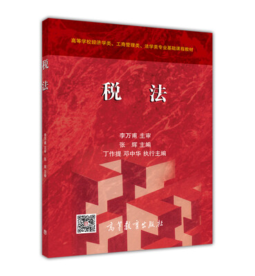 

税法