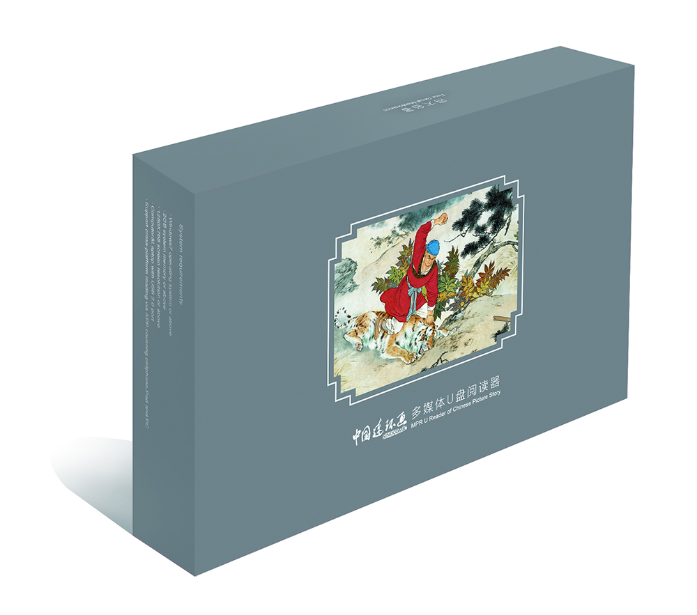 

中国连环画U盘阅读器（MRP有声版）-四大名著