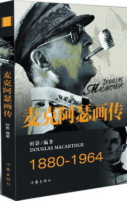 

麦克阿瑟画传