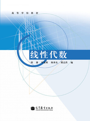 

高等学校教材：线性代数
